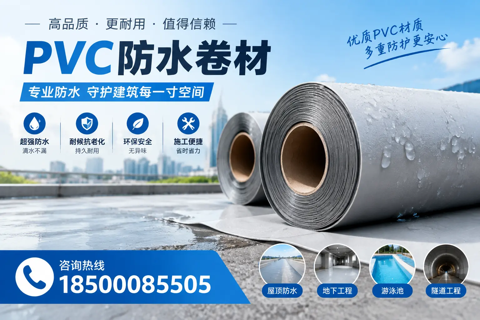 如何评估PVC防水卷材的性价比?大庆消费者必读
