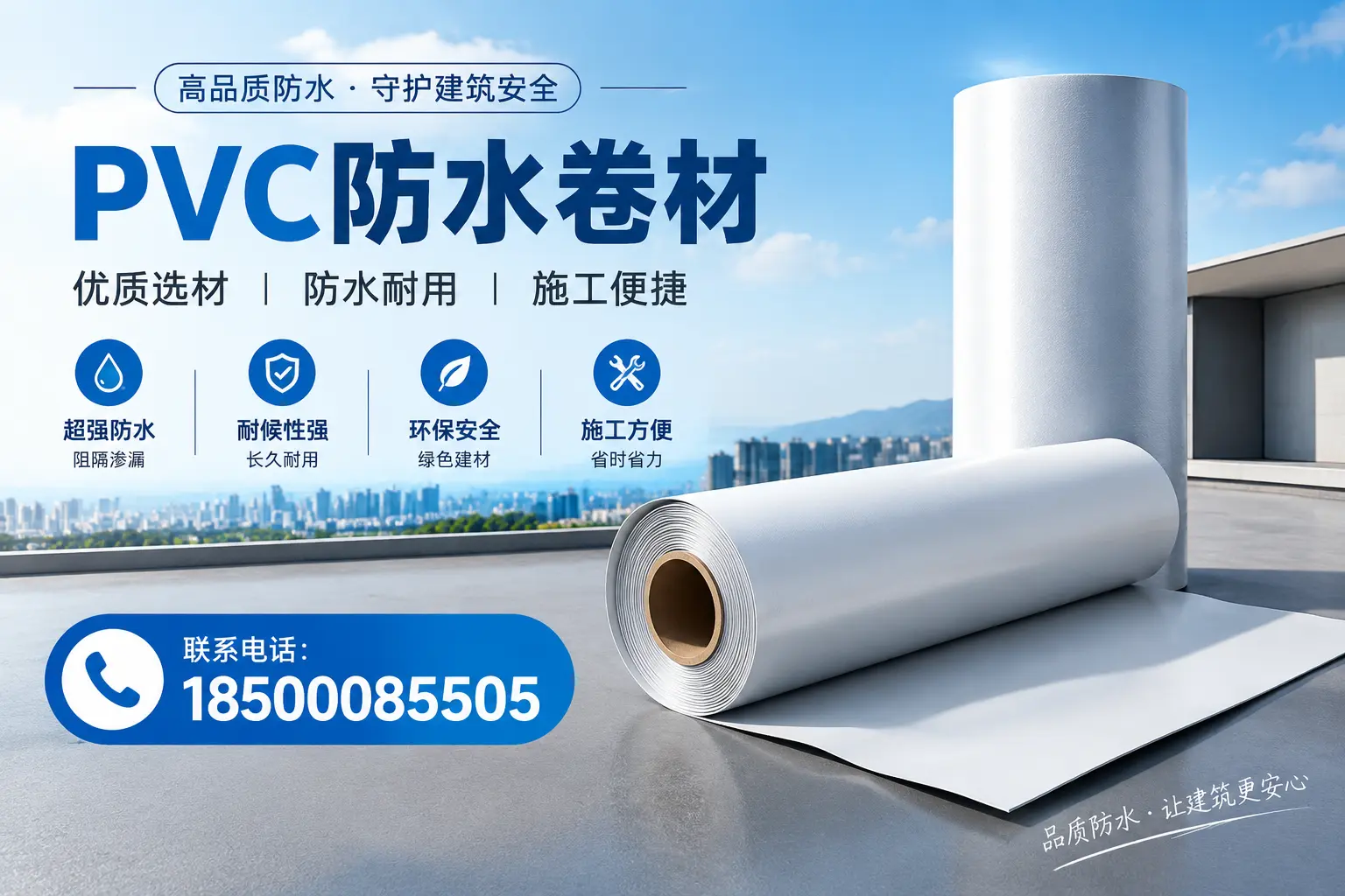 如何评估PVC防水卷材的性价比?大庆消费者必读