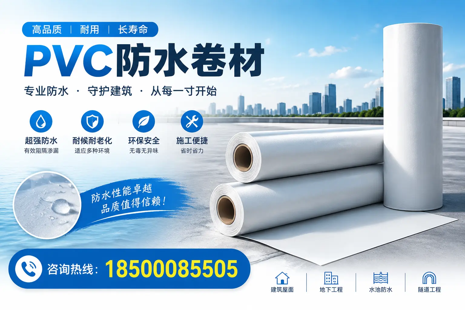 如何正确使用PVC防水卷材,提升家居防水效果,适合大庆的用户