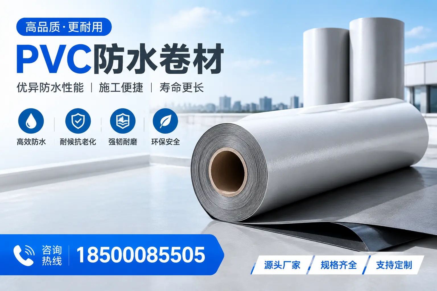 如何正确使用PVC防水卷材,提升家居防水效果,适合大庆的用户