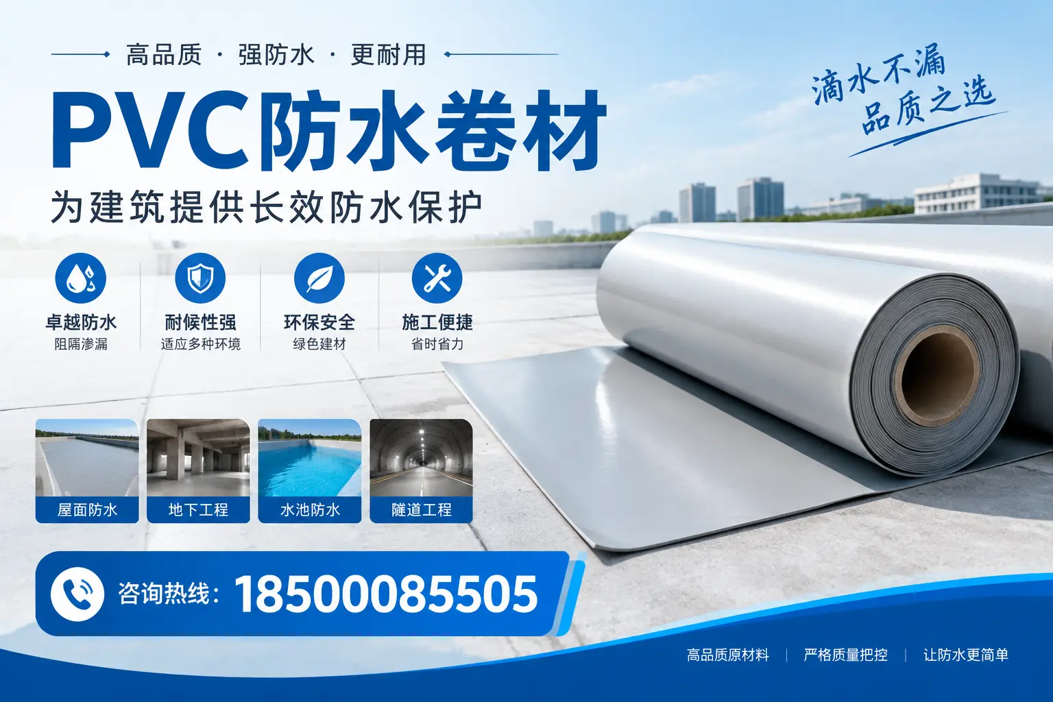 如何选择适合的PVC防水卷材?专家为您解答大庆的需求