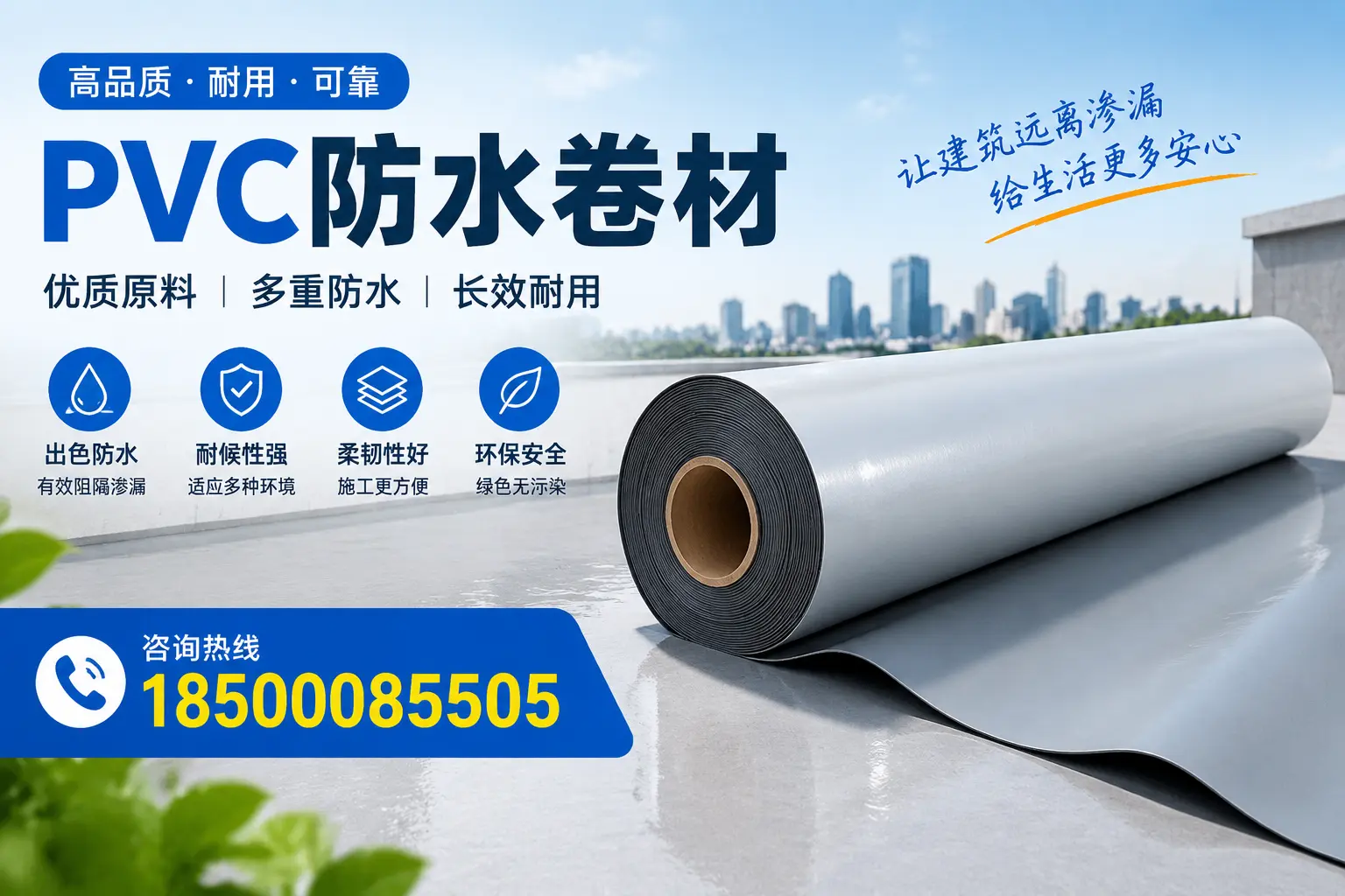 PVC防水卷材与其他防水材料的对比,大庆用户的决策参考