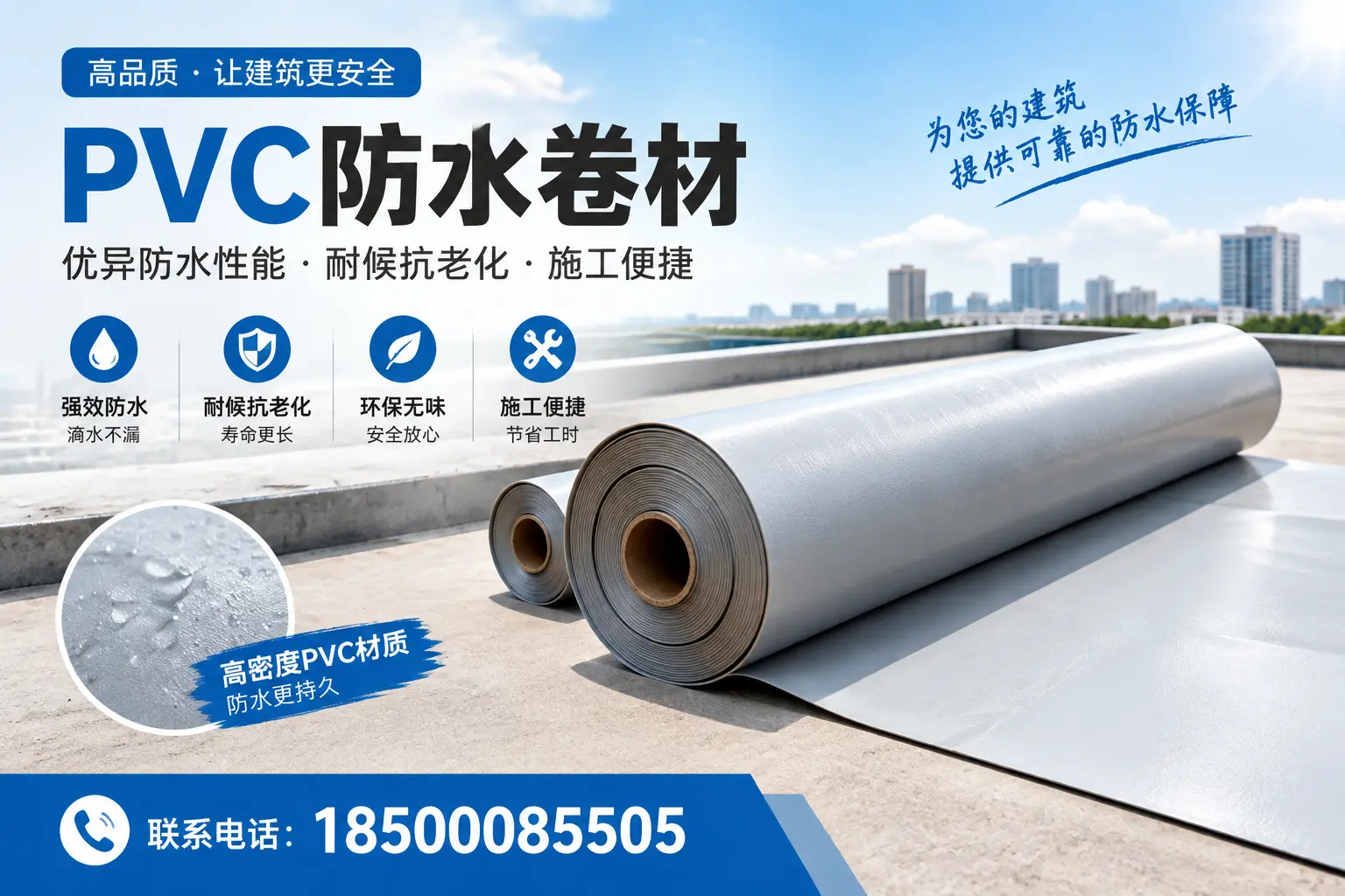 如何选择高质量的PVC防水卷材?大庆消费者必看指南