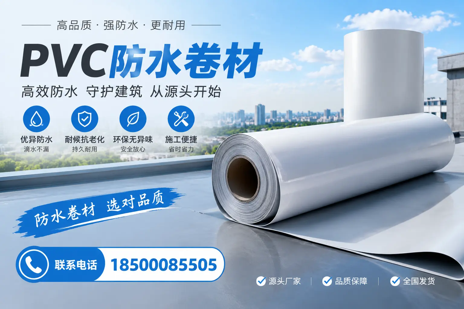 如何判断PVC防水卷材的质量优劣?大庆选购技巧