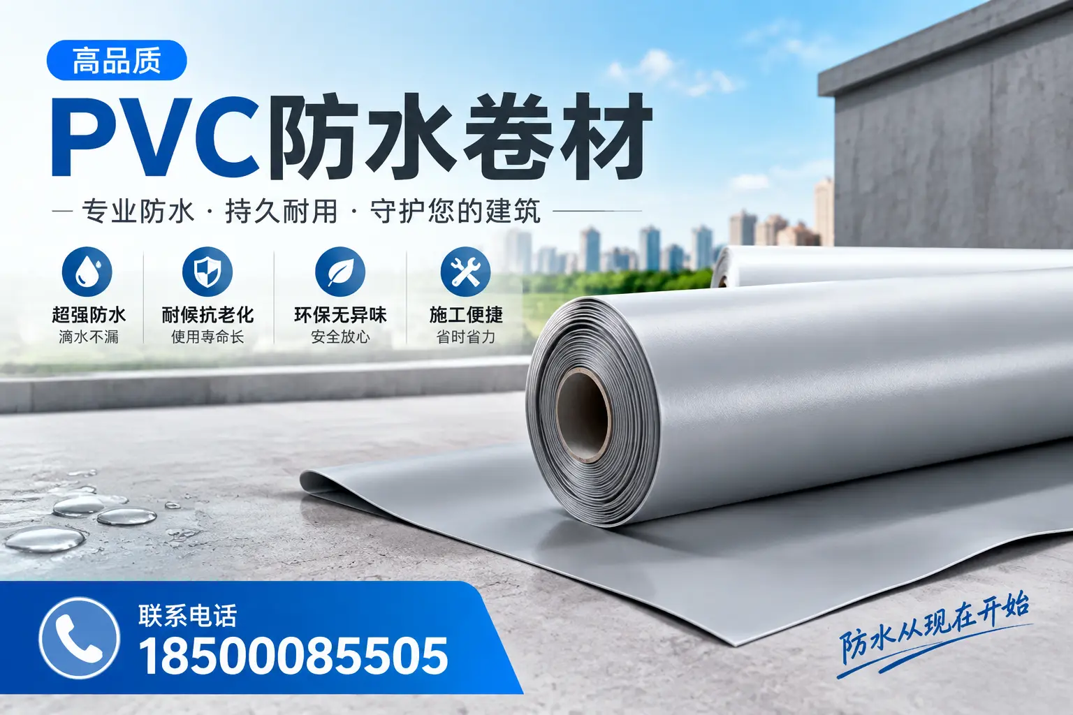 PVC防水卷材的施工流程详解,适合大庆装修工人
