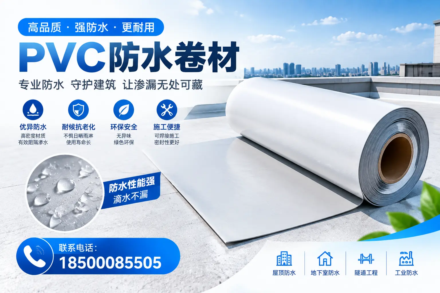 PVC防水卷材的选购技巧与注意事项，助您在大庆找到合适产品