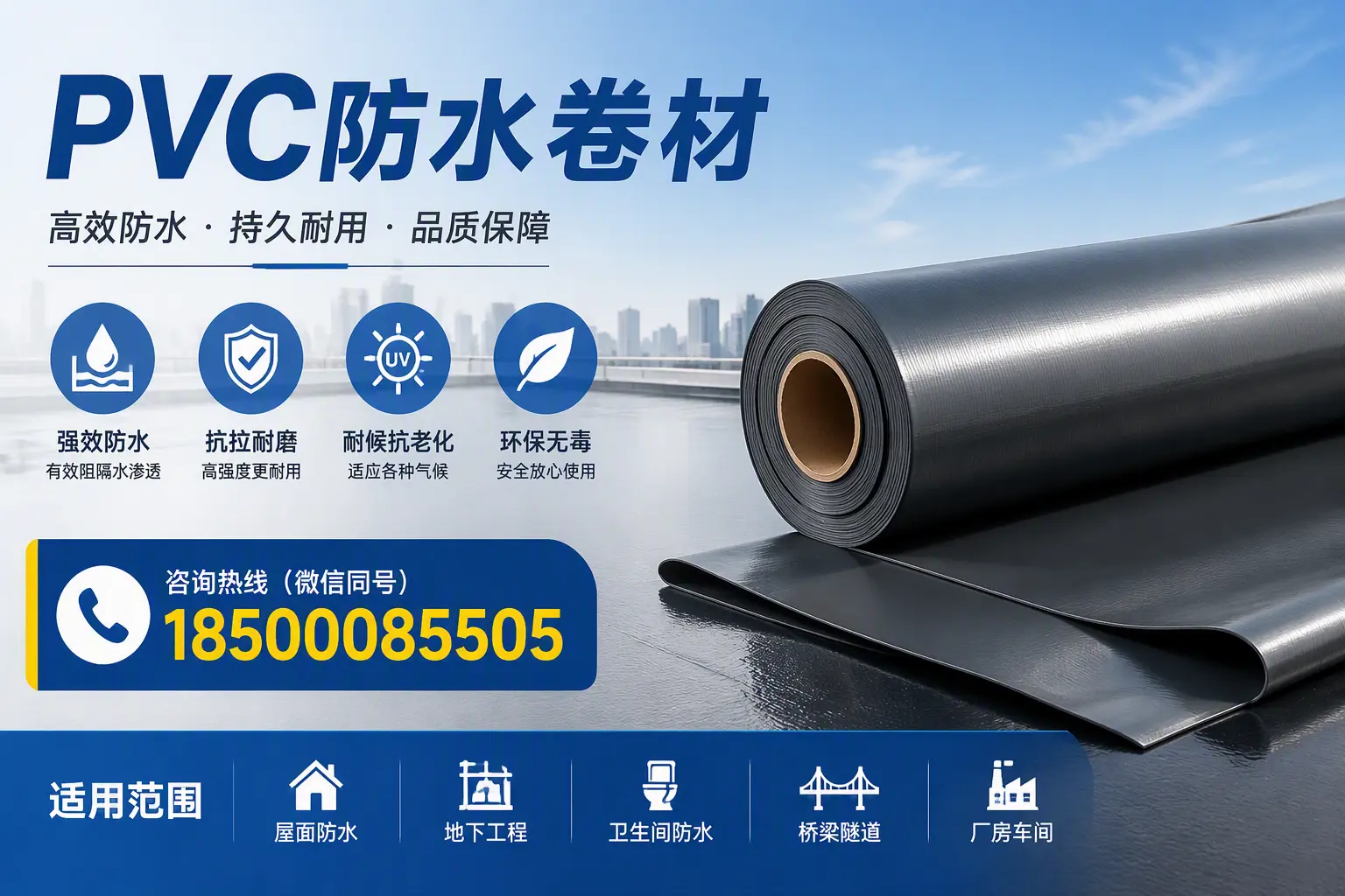 pvc防水卷材在大庆的选择与应用指南