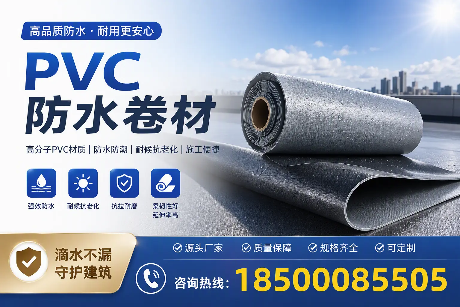 了解PVC防水卷材的应用领域,助力大庆项目选型